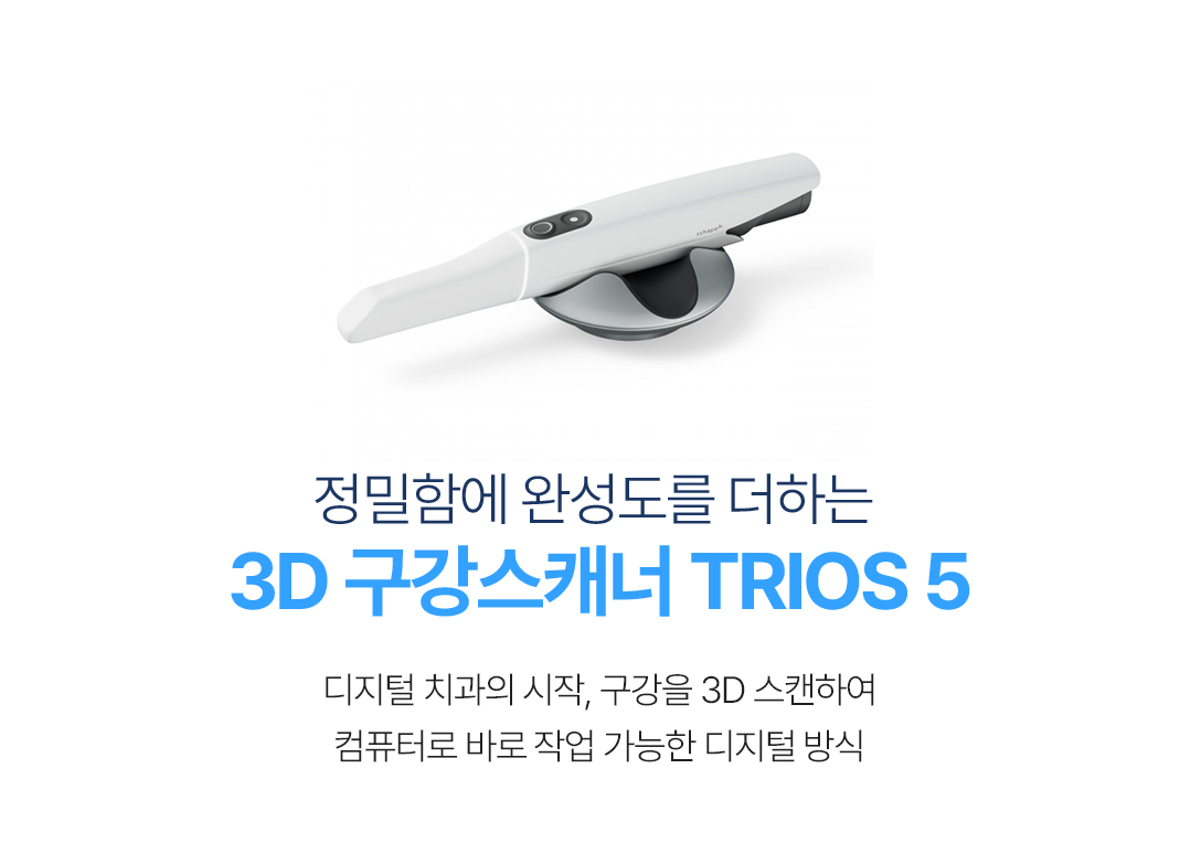 3D 구강스캐너 TRIOS5