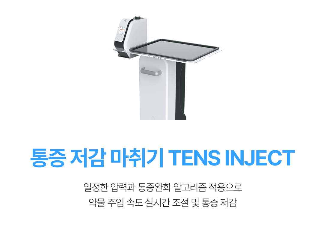 무통 마취기 TENS INJECT