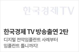 서울박사치과 류승범 대표원장 한국경제TV 방송 출연2